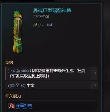 《最後紀元》S2聖騎士多重懲戒Build攻略