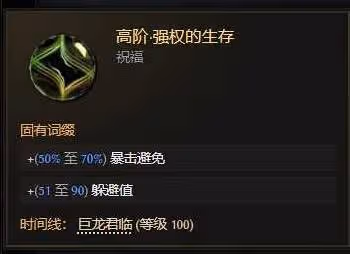 《最後紀元》S2聖騎士多重懲戒Build攻略