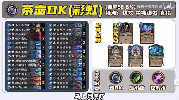《爐石傳說》4套茶壺快攻卡組分享