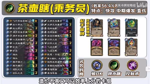 《爐石傳說》4套茶壺快攻卡組分享