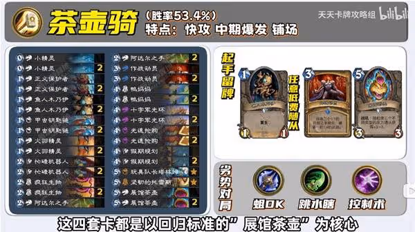 《爐石傳說》4套茶壺快攻卡組分享