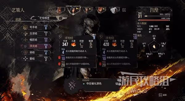 《光與影:33號遠征隊》強化武器說明