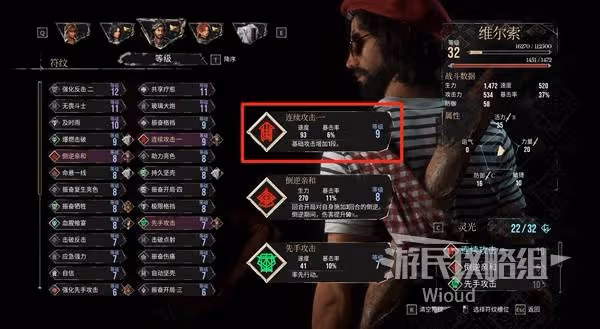 《光與影:33號遠征隊》新手配隊與加點推薦