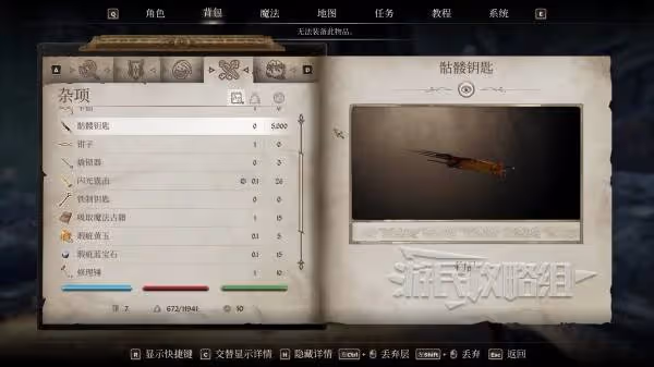 《上古捲軸4：重製版》無限開鎖器獲取方法