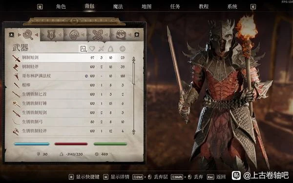 《上古捲軸4：重製版》大袞護甲及武器獲取