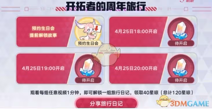 崩壞：星穹鐵道2周年生日會怎麼領120星瓊-2周年生日會領120星瓊方法