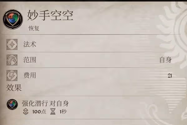 《上古捲軸4:重製版》強力自創法術推薦