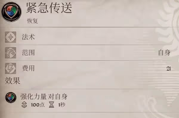 《上古捲軸4:重製版》強力自創法術推薦