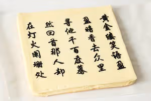書法蛋糕卷｜把藝術吃進嘴裡