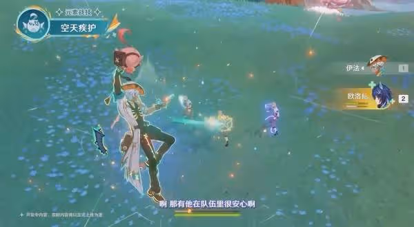 《原神》5.6新角色伊法技能簡介