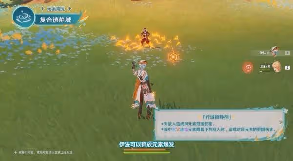 《原神》5.6新角色伊法技能簡介
