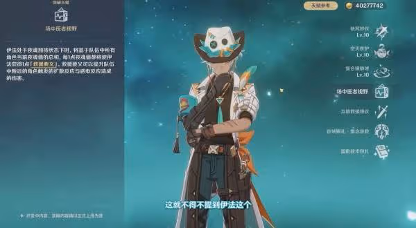 《原神》5.6新角色伊法技能簡介