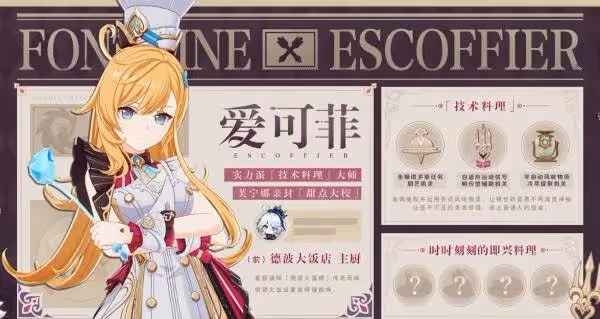 《原神》5.6新角色愛可菲技能簡介