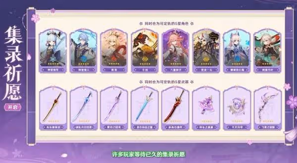 重聚在旅途的起點 《原神》5.6前瞻節目內容匯總