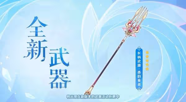 重聚在旅途的起點 《原神》5.6前瞻節目內容匯總
