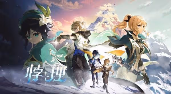 重聚在旅途的起點 《原神》5.6前瞻節目內容匯總