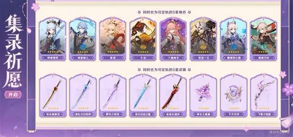 《原神》5.6內容前瞻及原石兌換碼分享