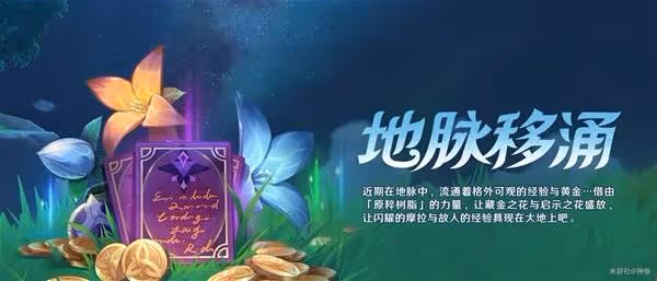 《原神》5.6內容前瞻及原石兌換碼分享