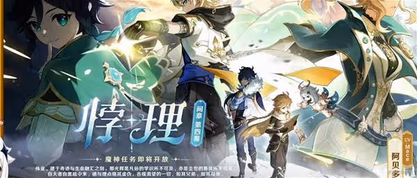 《原神》5.6內容前瞻及原石兌換碼分享