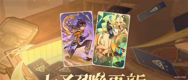 《原神》5.6內容前瞻及原石兌換碼分享