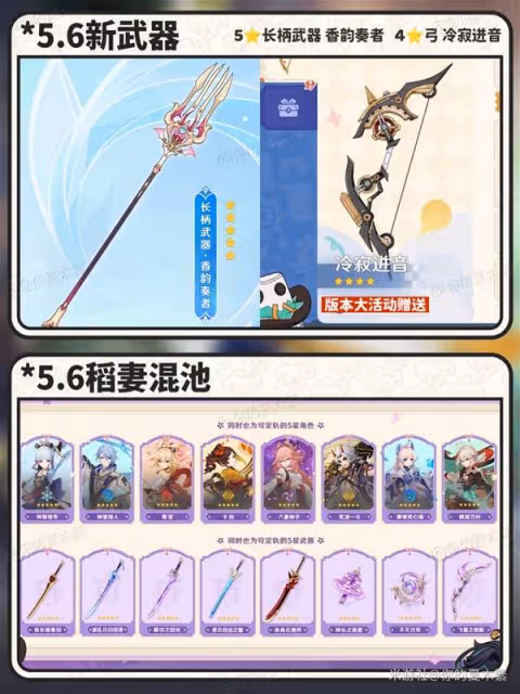 《原神》5.6前瞻信息整理與兌換碼一覽