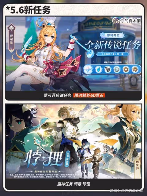 《原神》5.6前瞻信息整理與兌換碼一覽