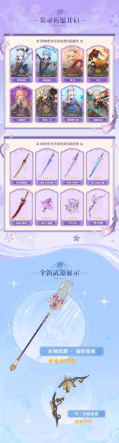 《原神》5.6前瞻節目內容整理