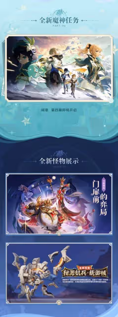 《原神》5.6前瞻節目內容整理