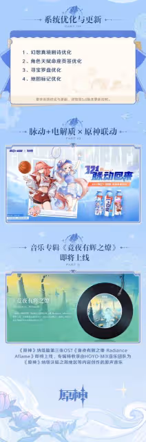 《原神》5.6前瞻節目內容整理