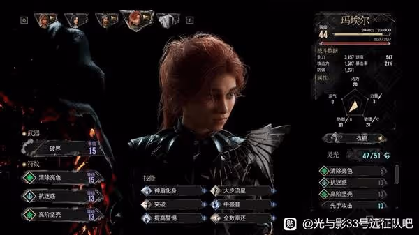 《光與影:33號遠征隊》強力配隊及裝備推薦