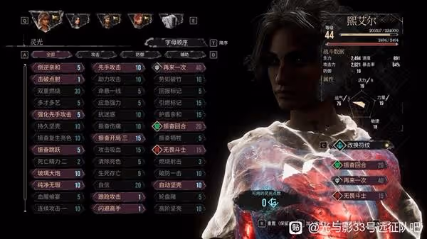 《光與影:33號遠征隊》強力配隊及裝備推薦
