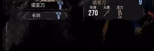《光與影:33號遠征隊》9級武器屬性一覽