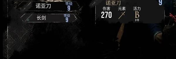 《光與影：33號遠征隊》9級武器屬性一覽