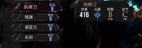 《光與影:33號遠征隊》9級武器屬性一覽