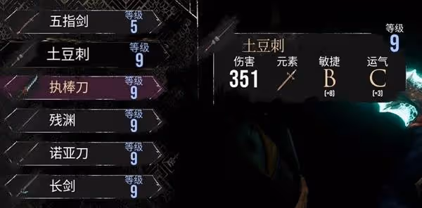 《光與影:33號遠征隊》9級武器屬性一覽