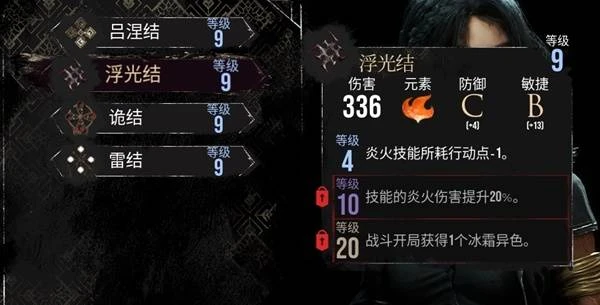 《光與影：33號遠征隊》9級武器屬性一覽