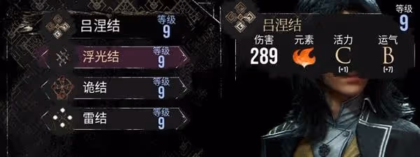 《光與影:33號遠征隊》9級武器屬性一覽