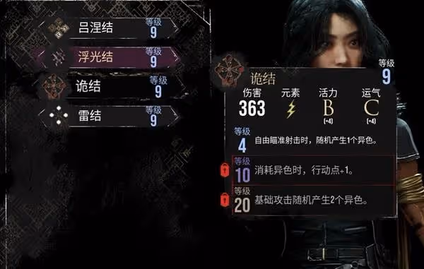 《光與影:33號遠征隊》9級武器屬性一覽