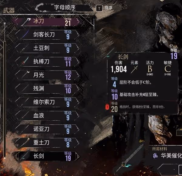 《光與影:33號遠征隊》9級武器屬性一覽