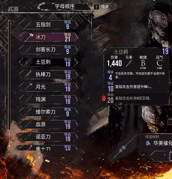 《光與影:33號遠征隊》9級武器屬性一覽