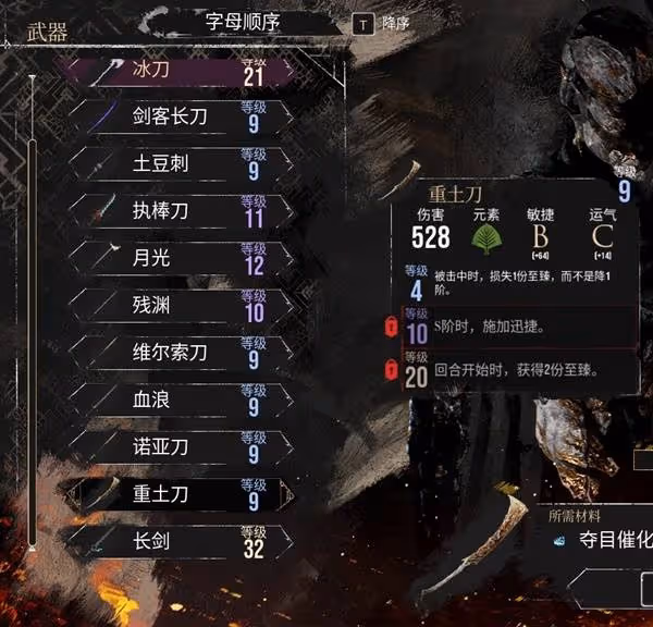 《光與影:33號遠征隊》9級武器屬性一覽