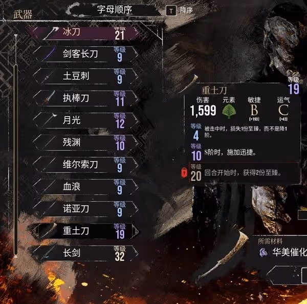 《光與影:33號遠征隊》9級武器屬性一覽