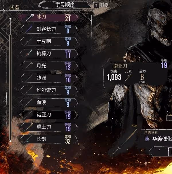 《光與影:33號遠征隊》9級武器屬性一覽