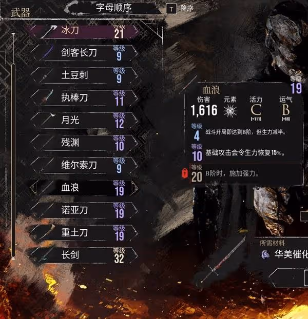 《光與影:33號遠征隊》9級武器屬性一覽