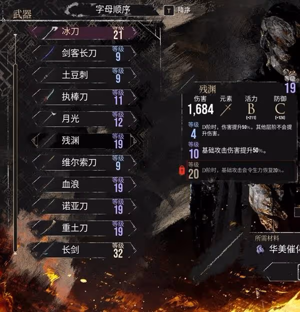 《光與影:33號遠征隊》9級武器屬性一覽
