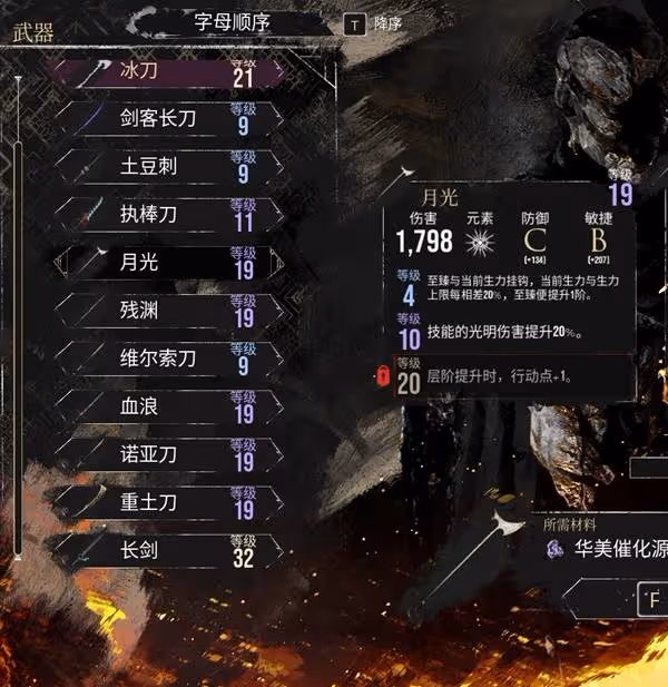 《光與影:33號遠征隊》9級武器屬性一覽