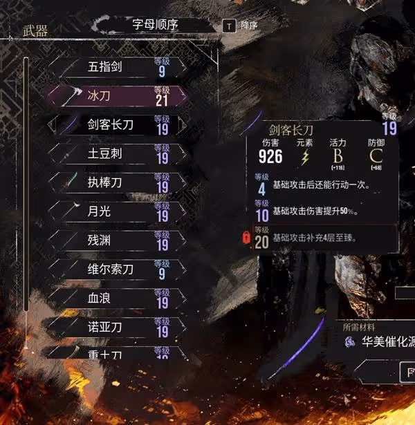 《光與影:33號遠征隊》9級武器屬性一覽