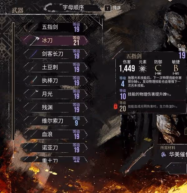 《光與影:33號遠征隊》9級武器屬性一覽