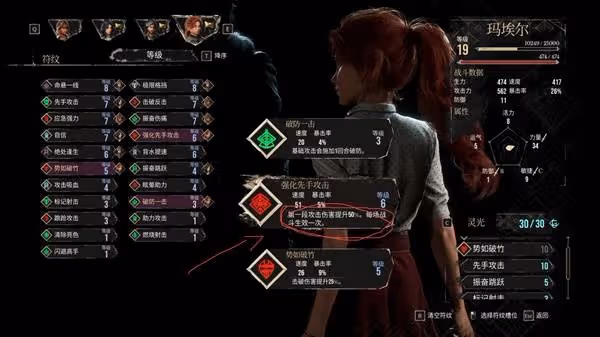 《光與影:33號遠征隊》瑪埃爾前期配裝推薦