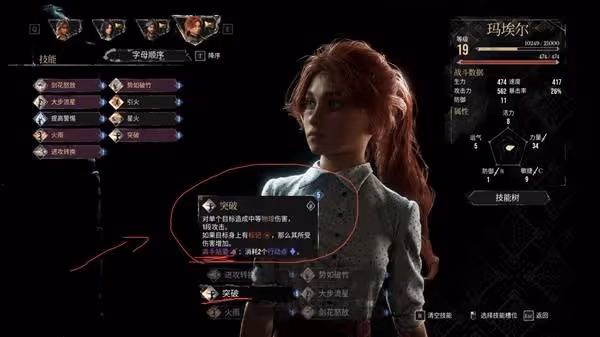 《光與影:33號遠征隊》瑪埃爾前期配裝推薦